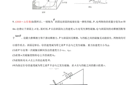 专题20力学计算题-2020年高考真题和模拟题物理分类训练（学生版）_04高考物理_新高考复习资料_2022年新高考复习资料_高考物理2022年一轮复习各版本_208