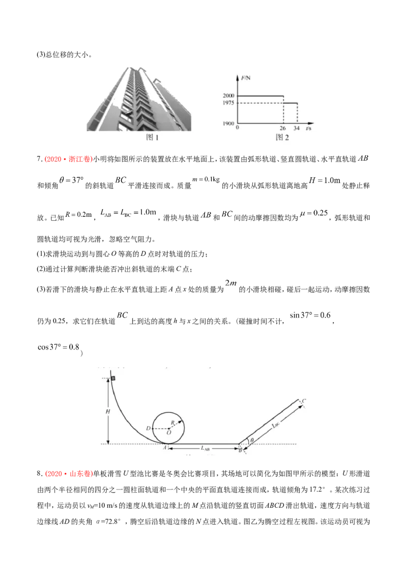 专题20力学计算题-2020年高考真题和模拟题物理分类训练（学生版）_04高考物理_新高考复习资料_2022年新高考复习资料_高考物理2022年一轮复习各版本_208