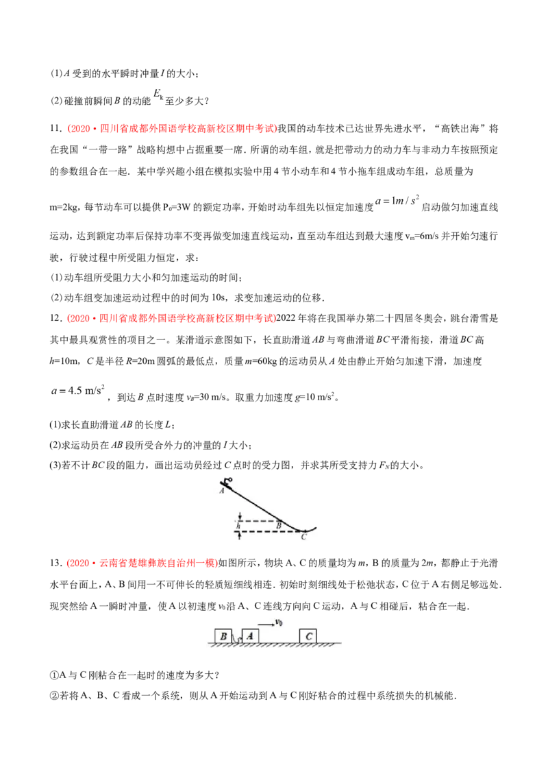 专题20力学计算题-2020年高考真题和模拟题物理分类训练（学生版）_04高考物理_新高考复习资料_2022年新高考复习资料_高考物理2022年一轮复习各版本_208