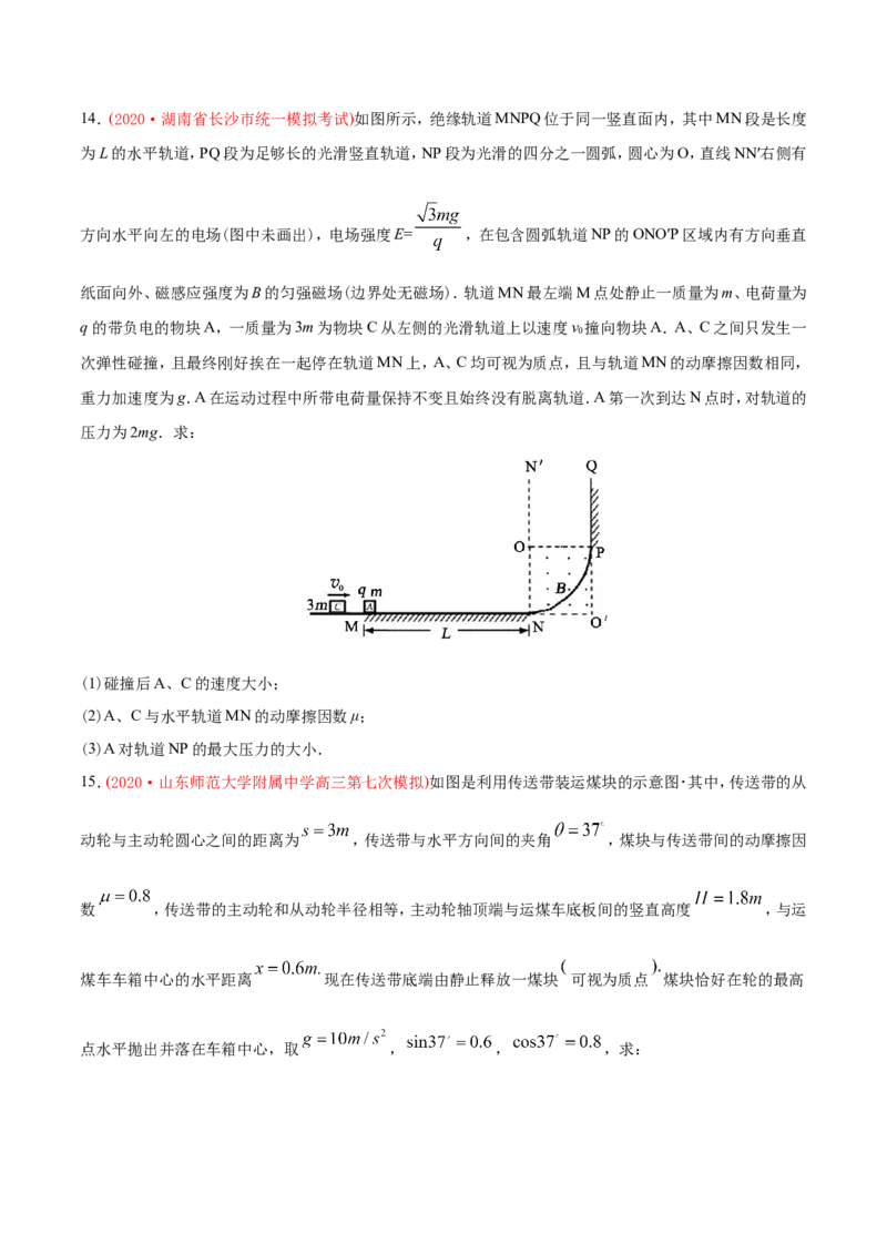 专题20力学计算题-2020年高考真题和模拟题物理分类训练（学生版）_04高考物理_新高考复习资料_2022年新高考复习资料_高考物理2022年一轮复习各版本_208