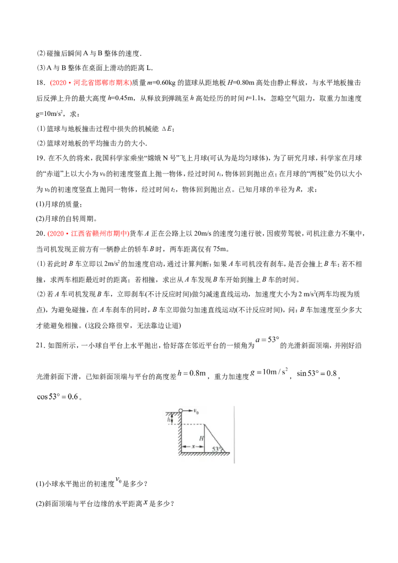 专题20力学计算题-2020年高考真题和模拟题物理分类训练（学生版）_04高考物理_新高考复习资料_2022年新高考复习资料_高考物理2022年一轮复习各版本_208