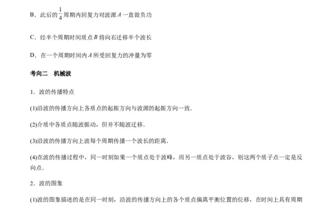 专题26机械振动与机械波2022-2023高考三轮精讲突破训练（全国通用）（原卷版）_04高考物理_通用版（老高考）复习资料_2023年复习资料_三轮复习