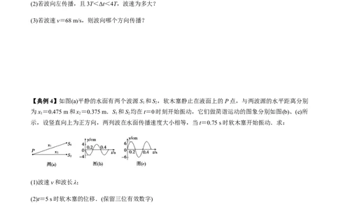 专题26机械振动与机械波2022-2023高考三轮精讲突破训练（全国通用）（原卷版）_04高考物理_通用版（老高考）复习资料_2023年复习资料_三轮复习