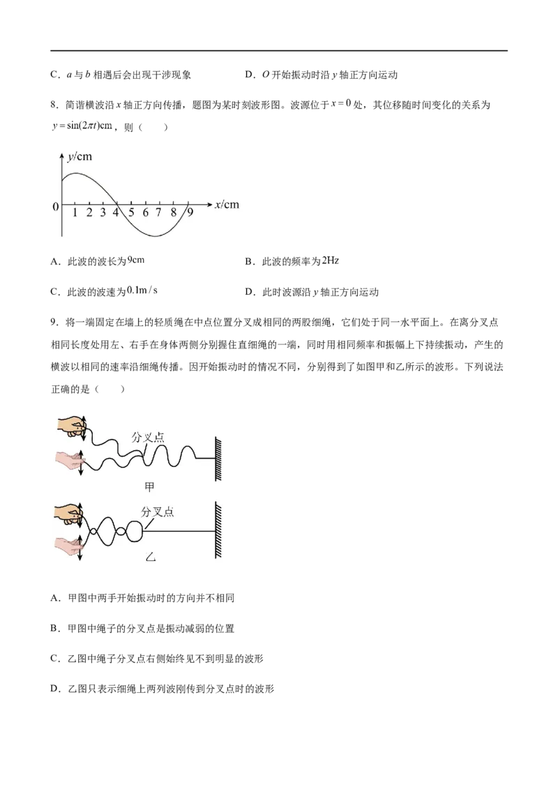 专题26机械振动与机械波2022-2023高考三轮精讲突破训练（全国通用）（原卷版）_04高考物理_通用版（老高考）复习资料_2023年复习资料_三轮复习