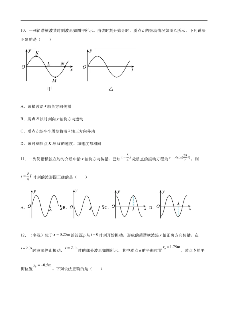 专题26机械振动与机械波2022-2023高考三轮精讲突破训练（全国通用）（原卷版）_04高考物理_通用版（老高考）复习资料_2023年复习资料_三轮复习