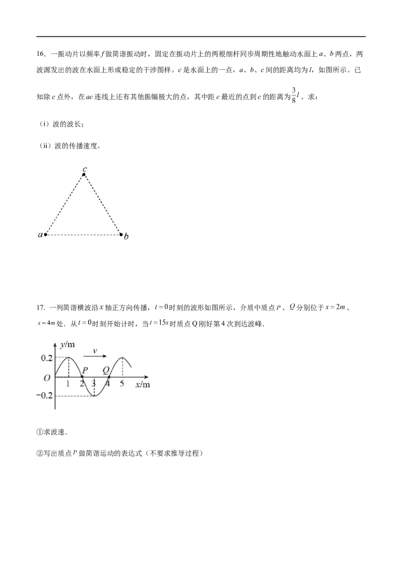 专题26机械振动与机械波2022-2023高考三轮精讲突破训练（全国通用）（原卷版）_04高考物理_通用版（老高考）复习资料_2023年复习资料_三轮复习