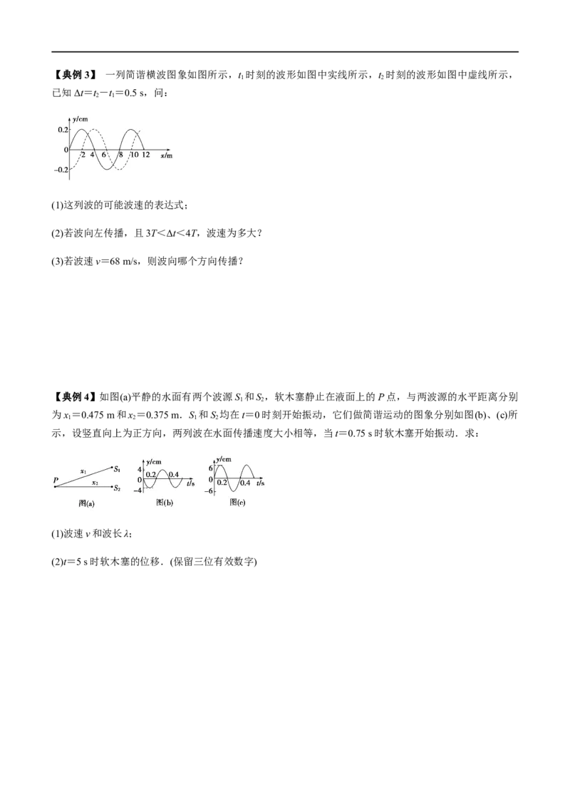 专题26机械振动与机械波2022-2023高考三轮精讲突破训练（全国通用）（原卷版）_04高考物理_通用版（老高考）复习资料_2023年复习资料_三轮复习