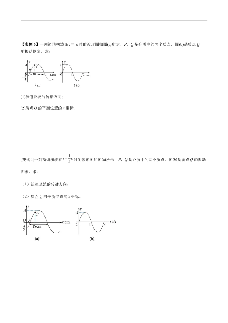 专题26机械振动与机械波2022-2023高考三轮精讲突破训练（全国通用）（原卷版）_04高考物理_通用版（老高考）复习资料_2023年复习资料_三轮复习