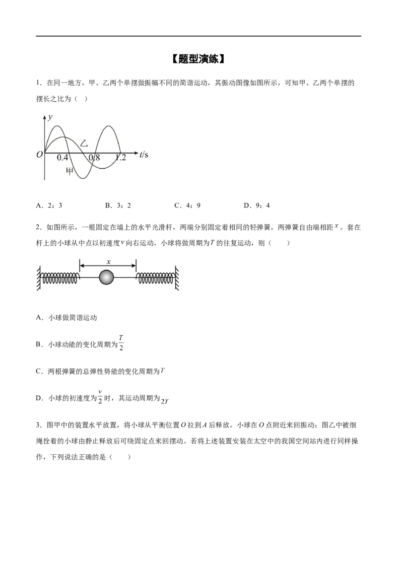 专题26机械振动与机械波2022-2023高考三轮精讲突破训练（全国通用）（原卷版）_04高考物理_通用版（老高考）复习资料_2023年复习资料_三轮复习