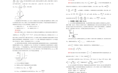 原创（新高考）2021届高考考前冲刺卷物理（十二）教师版_04高考物理_新高考复习资料_2021年新高考资料_2021届高考考前冲刺卷（新高考）