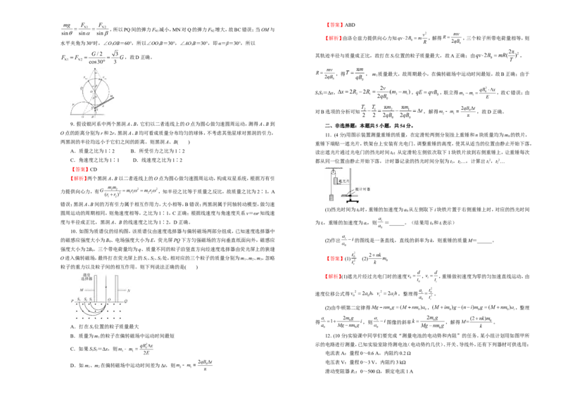 原创（新高考）2021届高考考前冲刺卷物理（十二）教师版_04高考物理_新高考复习资料_2021年新高考资料_2021届高考考前冲刺卷（新高考）
