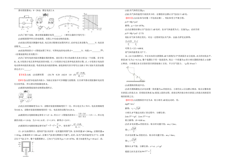 原创（新高考）2021届高考考前冲刺卷物理（十二）教师版_04高考物理_新高考复习资料_2021年新高考资料_2021届高考考前冲刺卷（新高考）