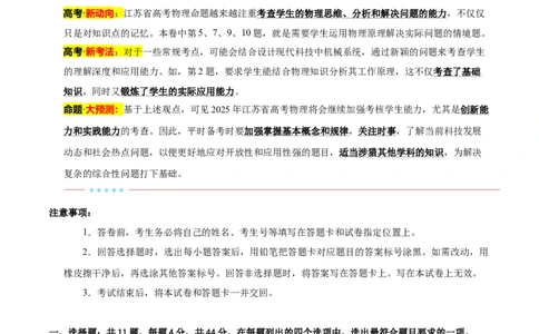 信息必刷卷01（江苏专用）（解析版）_04高考物理_2025年新高考资料_2025考前信息卷_2025年高考物理考前信息必刷卷（江苏专用）3442750