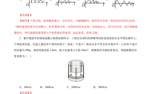 信息必刷卷01（江苏专用）（解析版）_04高考物理_2025年新高考资料_2025考前信息卷_2025年高考物理考前信息必刷卷（江苏专用）3442750