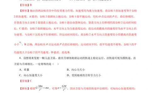 信息必刷卷01（江苏专用）（解析版）_04高考物理_2025年新高考资料_2025考前信息卷_2025年高考物理考前信息必刷卷（江苏专用）3442750