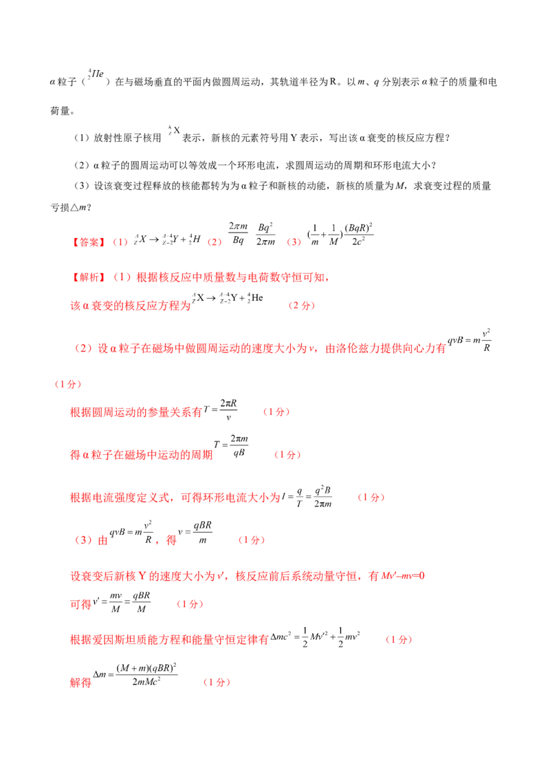 信息必刷卷01（江苏专用）（解析版）_04高考物理_2025年新高考资料_2025考前信息卷_2025年高考物理考前信息必刷卷（江苏专用）3442750