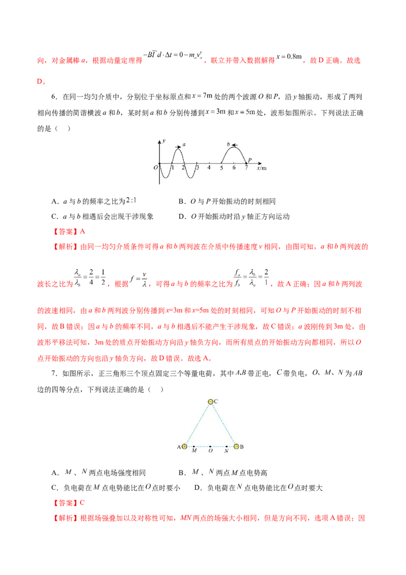 信息必刷卷01（江苏专用）（解析版）_04高考物理_2025年新高考资料_2025考前信息卷_2025年高考物理考前信息必刷卷（江苏专用）3442750