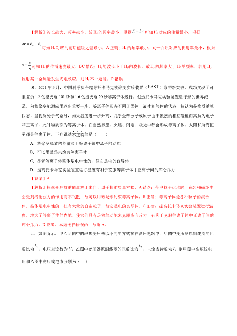 信息必刷卷01（江苏专用）（解析版）_04高考物理_2025年新高考资料_2025考前信息卷_2025年高考物理考前信息必刷卷（江苏专用）3442750