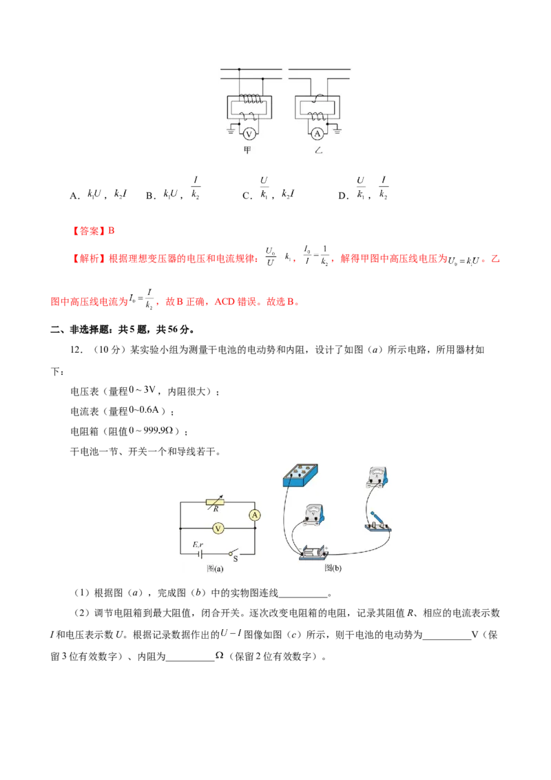 信息必刷卷01（江苏专用）（解析版）_04高考物理_2025年新高考资料_2025考前信息卷_2025年高考物理考前信息必刷卷（江苏专用）3442750