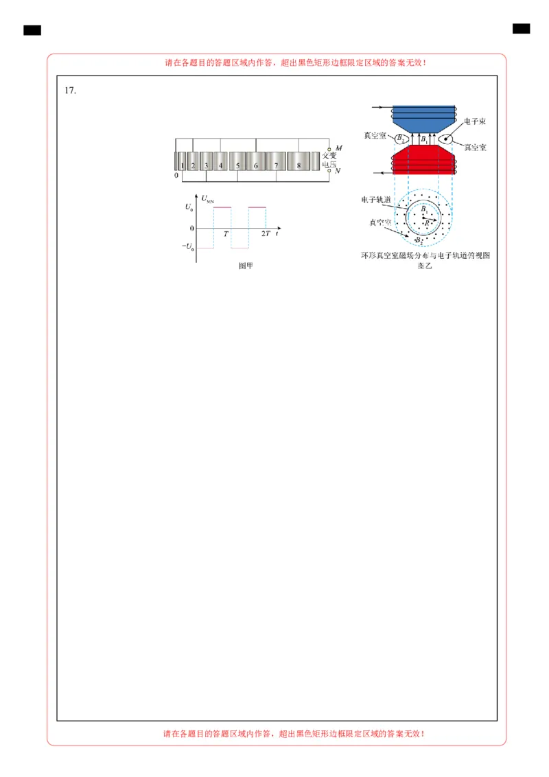 信息必刷卷02（浙江专用）（答题卡A4）_04高考物理_2025年新高考资料_2025考前信息卷_2025年高考物理考前信息必刷卷（浙江专用）3432217