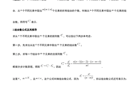 第50讲排列与组合（精讲）一轮复习讲义2024年高考数学高频考点题型归纳与方法总结（新高考通用）原卷版_02高考数学_新高考复习资料_2024年新高考资料_一轮复习资料