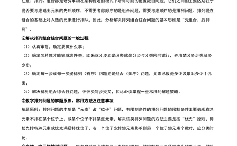 第50讲排列与组合（精讲）一轮复习讲义2024年高考数学高频考点题型归纳与方法总结（新高考通用）原卷版_02高考数学_新高考复习资料_2024年新高考资料_一轮复习资料