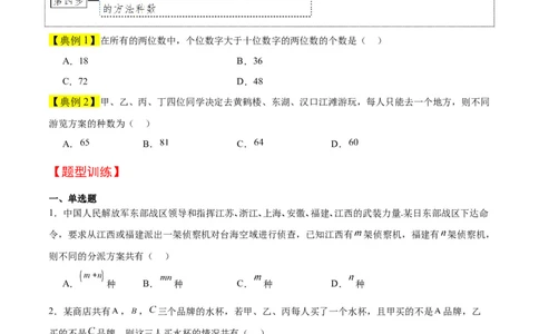 第50讲排列与组合（精讲）一轮复习讲义2024年高考数学高频考点题型归纳与方法总结（新高考通用）原卷版_02高考数学_新高考复习资料_2024年新高考资料_一轮复习资料