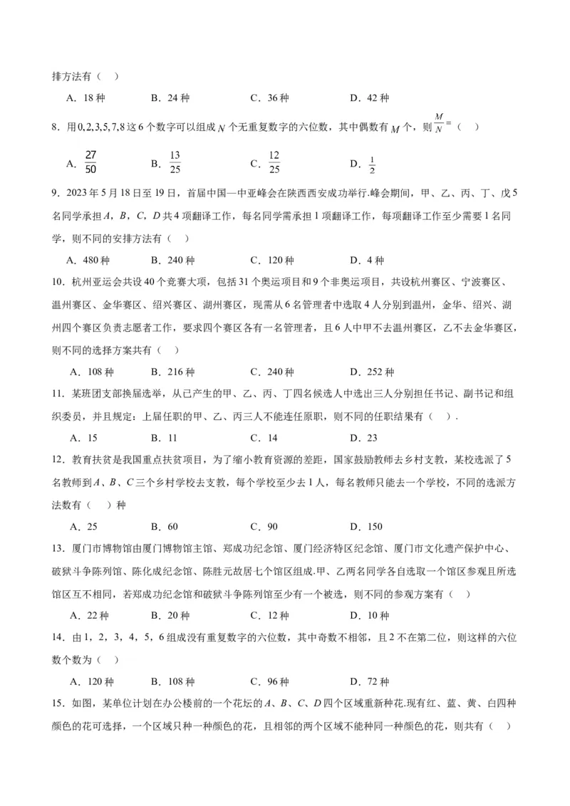第50讲排列与组合（精讲）一轮复习讲义2024年高考数学高频考点题型归纳与方法总结（新高考通用）原卷版_02高考数学_新高考复习资料_2024年新高考资料_一轮复习资料