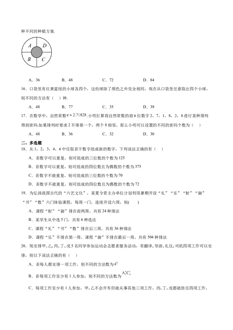 第50讲排列与组合（精讲）一轮复习讲义2024年高考数学高频考点题型归纳与方法总结（新高考通用）原卷版_02高考数学_新高考复习资料_2024年新高考资料_一轮复习资料