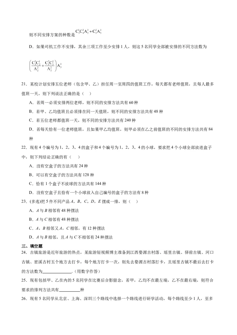 第50讲排列与组合（精讲）一轮复习讲义2024年高考数学高频考点题型归纳与方法总结（新高考通用）原卷版_02高考数学_新高考复习资料_2024年新高考资料_一轮复习资料