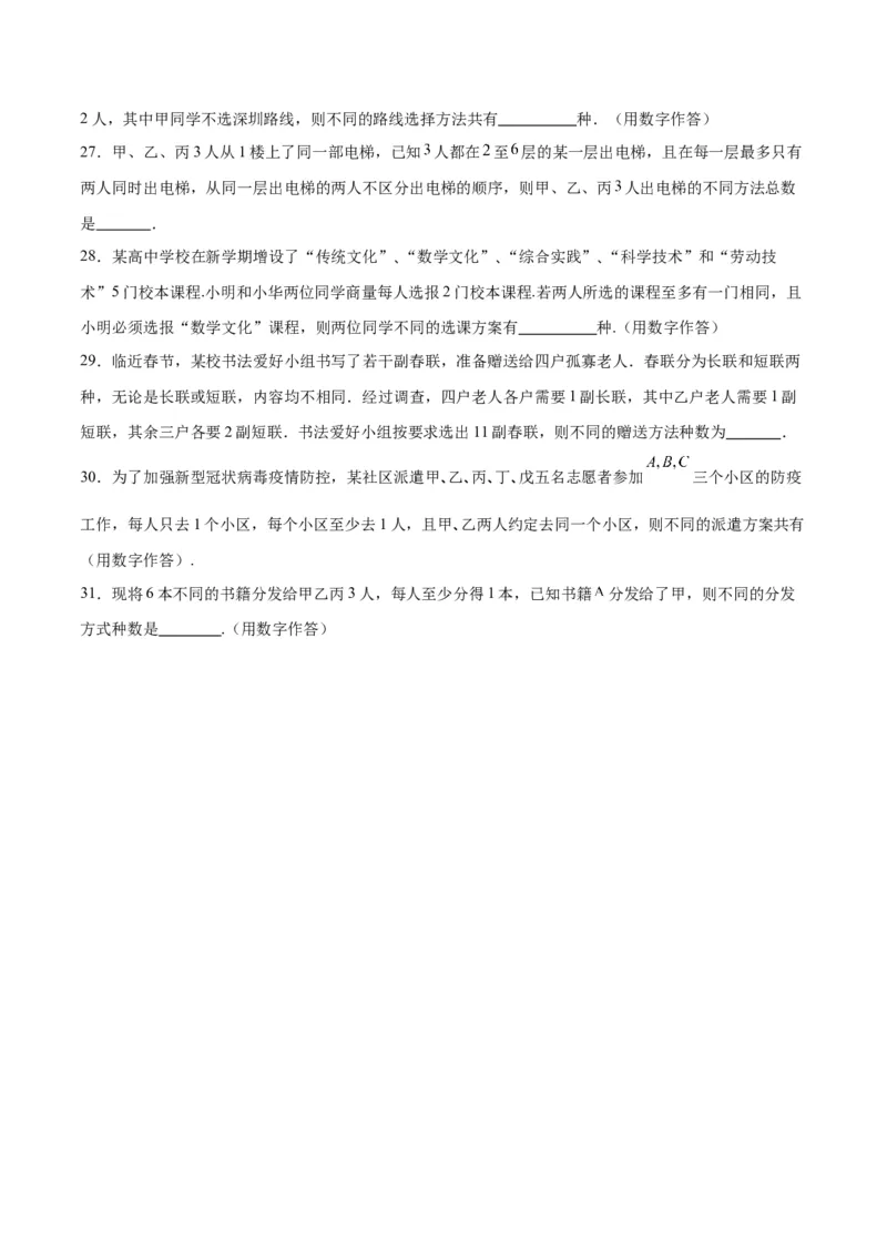 第50讲排列与组合（精讲）一轮复习讲义2024年高考数学高频考点题型归纳与方法总结（新高考通用）原卷版_02高考数学_新高考复习资料_2024年新高考资料_一轮复习资料