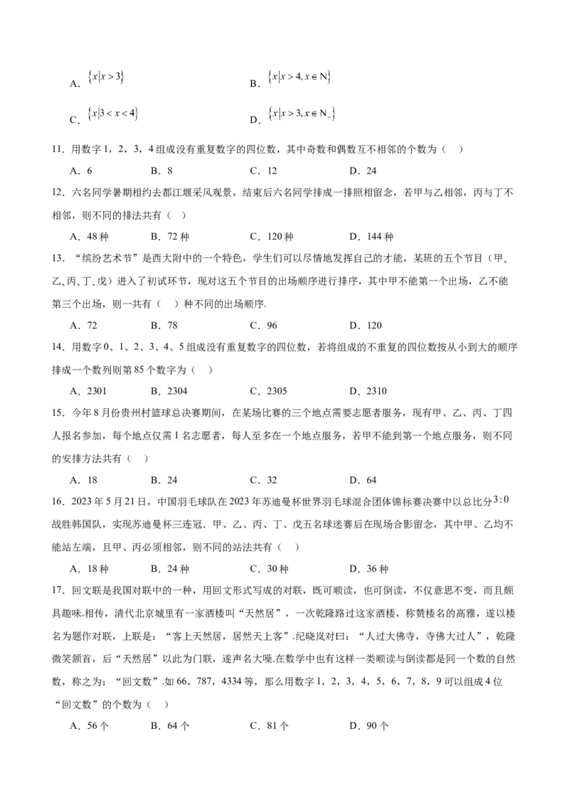 第50讲排列与组合（精讲）一轮复习讲义2024年高考数学高频考点题型归纳与方法总结（新高考通用）原卷版_02高考数学_新高考复习资料_2024年新高考资料_一轮复习资料
