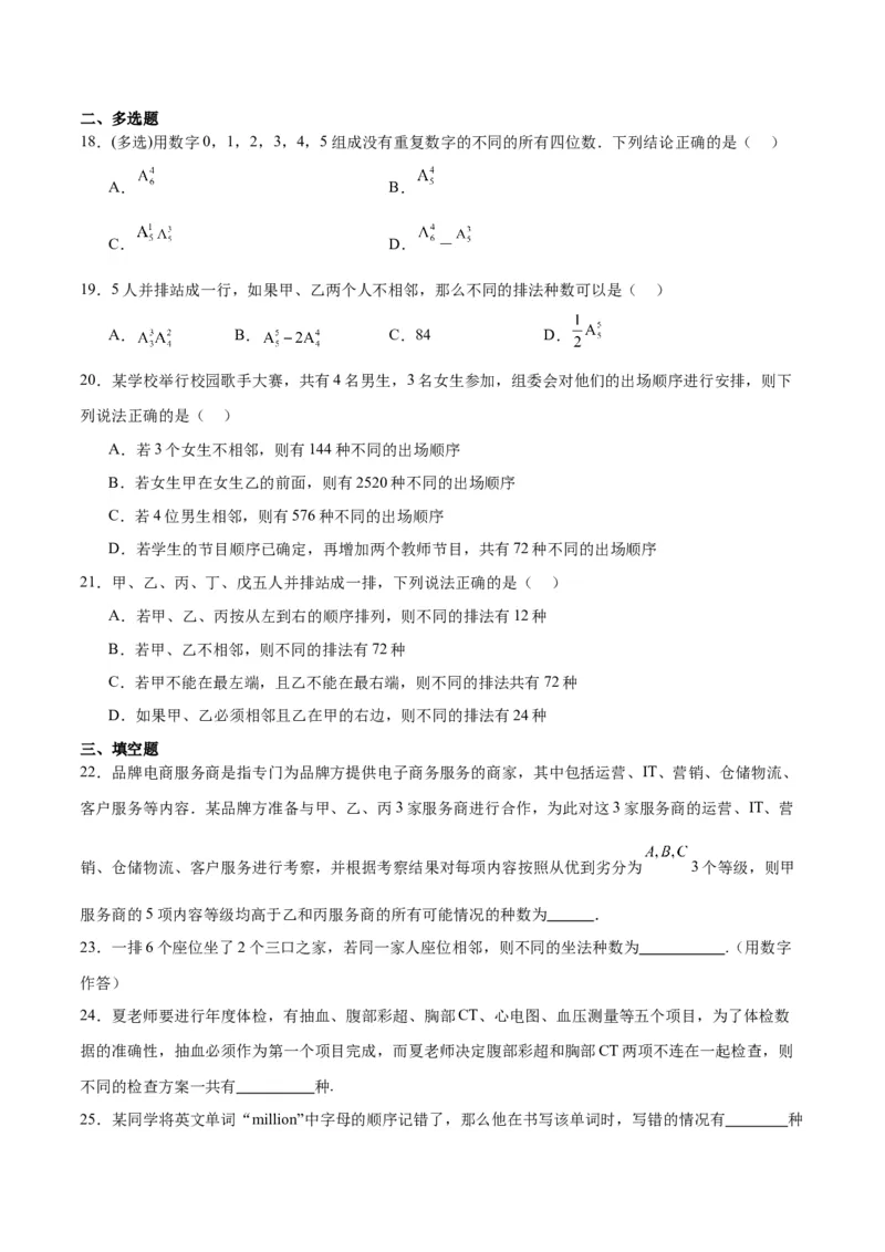 第50讲排列与组合（精讲）一轮复习讲义2024年高考数学高频考点题型归纳与方法总结（新高考通用）原卷版_02高考数学_新高考复习资料_2024年新高考资料_一轮复习资料