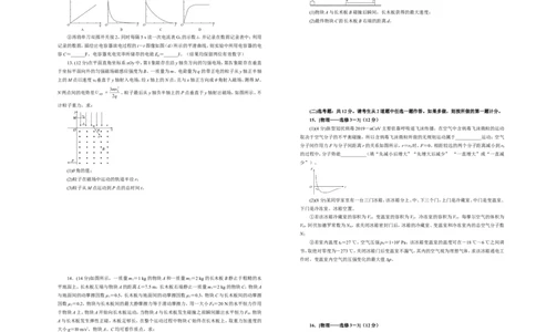 原创（新高考）2021届高考考前冲刺卷物理（三）学生版_04高考物理_新高考复习资料_2021年新高考资料_2021届高考考前冲刺卷（新高考）