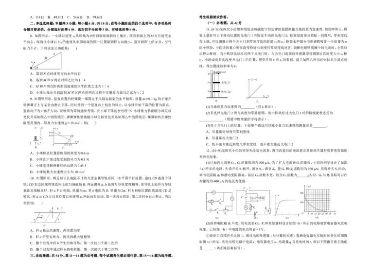 原创（新高考）2021届高考考前冲刺卷物理（三）学生版_04高考物理_新高考复习资料_2021年新高考资料_2021届高考考前冲刺卷（新高考）