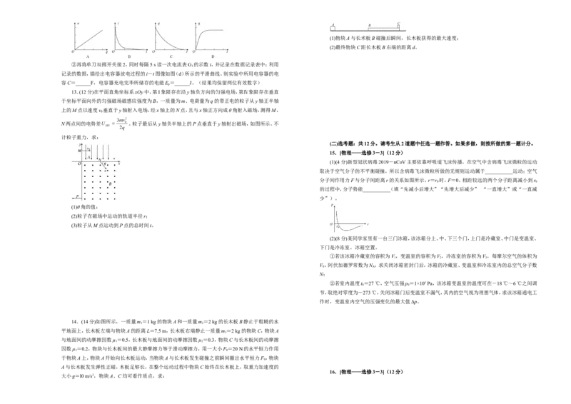 原创（新高考）2021届高考考前冲刺卷物理（三）学生版_04高考物理_新高考复习资料_2021年新高考资料_2021届高考考前冲刺卷（新高考）