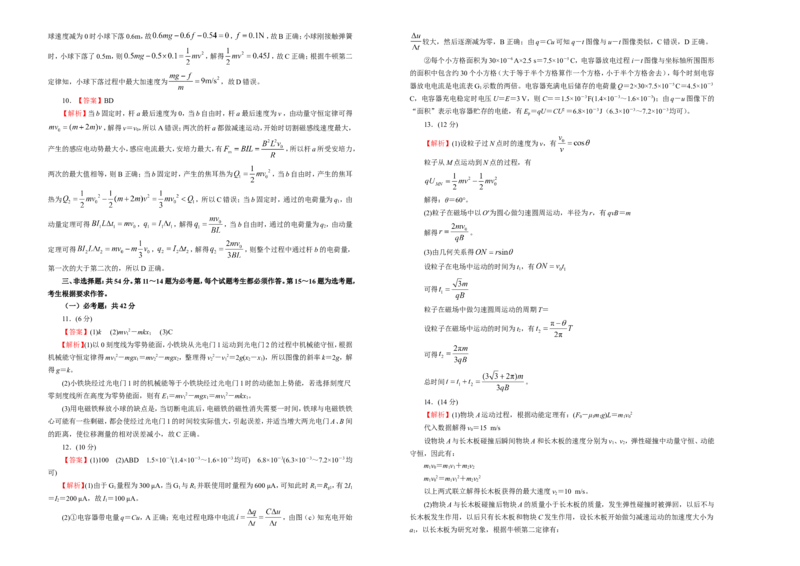 原创（新高考）2021届高考考前冲刺卷物理（三）学生版_04高考物理_新高考复习资料_2021年新高考资料_2021届高考考前冲刺卷（新高考）