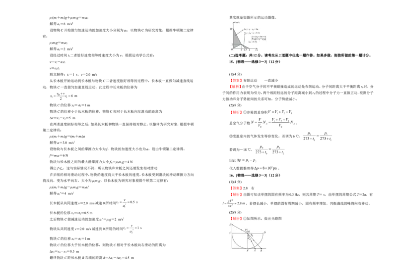原创（新高考）2021届高考考前冲刺卷物理（三）学生版_04高考物理_新高考复习资料_2021年新高考资料_2021届高考考前冲刺卷（新高考）