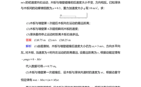 热点专题系列(五)　动力学、动量和能量观点在力学中的应用作业_04高考物理_新高考复习资料_2022年新高考复习资料_2022届一轮复习讲练结合_第6章动量守恒定律及其应用
