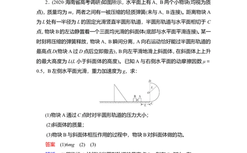 热点专题系列(五)　动力学、动量和能量观点在力学中的应用作业_04高考物理_新高考复习资料_2022年新高考复习资料_2022届一轮复习讲练结合_第6章动量守恒定律及其应用