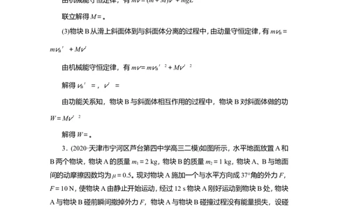 热点专题系列(五)　动力学、动量和能量观点在力学中的应用作业_04高考物理_新高考复习资料_2022年新高考复习资料_2022届一轮复习讲练结合_第6章动量守恒定律及其应用