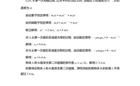 热点专题系列(五)　动力学、动量和能量观点在力学中的应用作业_04高考物理_新高考复习资料_2022年新高考复习资料_2022届一轮复习讲练结合_第6章动量守恒定律及其应用