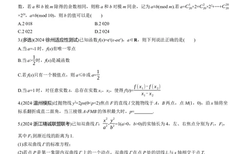 第四周　周六_02高考数学_2025年新高考资料_二轮复习_2025年高考数学大二轮_2025数学二轮专题复习学生用书Word版文档_每日一练_第四周