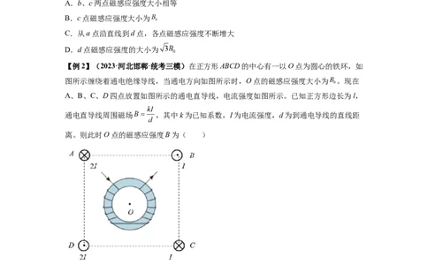 专题24磁场的基本性质（原卷版）_04高考物理_新高考复习资料_2024新高考复习资料_一轮复习资料_完2024届高考物理一轮复习热点题型归类训练_专题24磁场的基本性质