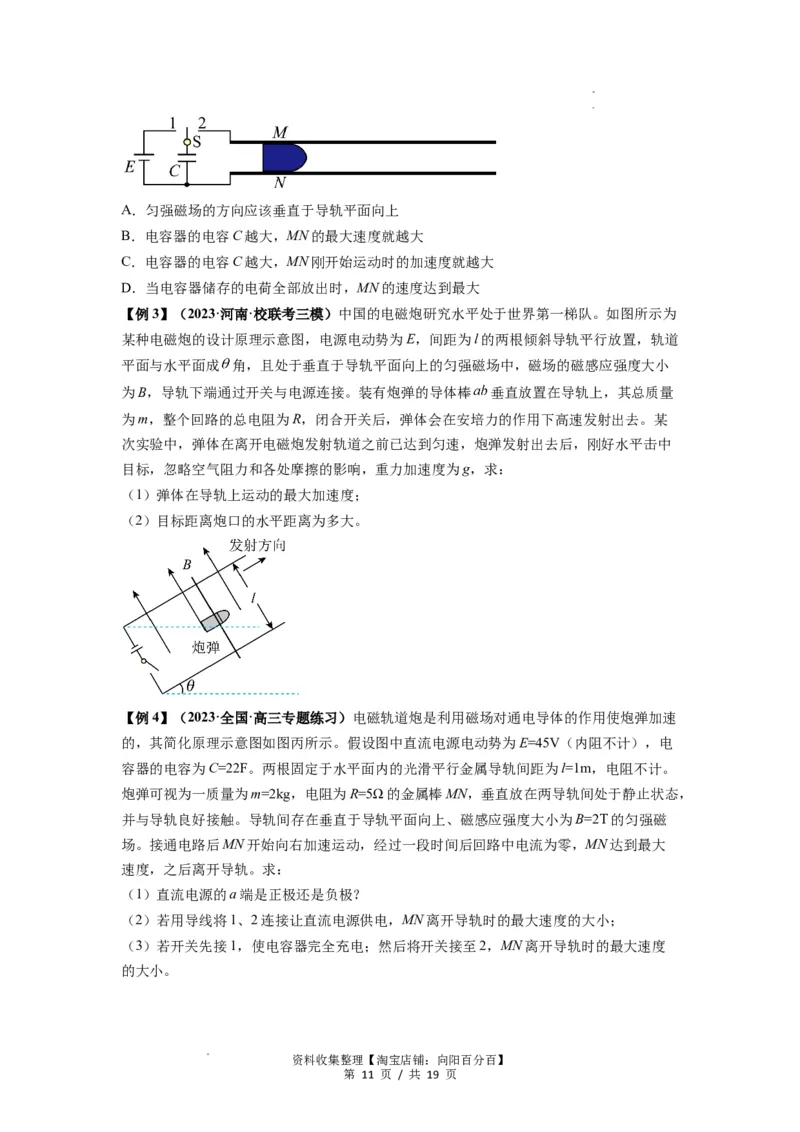 专题24磁场的基本性质（原卷版）_04高考物理_新高考复习资料_2024新高考复习资料_一轮复习资料_完2024届高考物理一轮复习热点题型归类训练_专题24磁场的基本性质