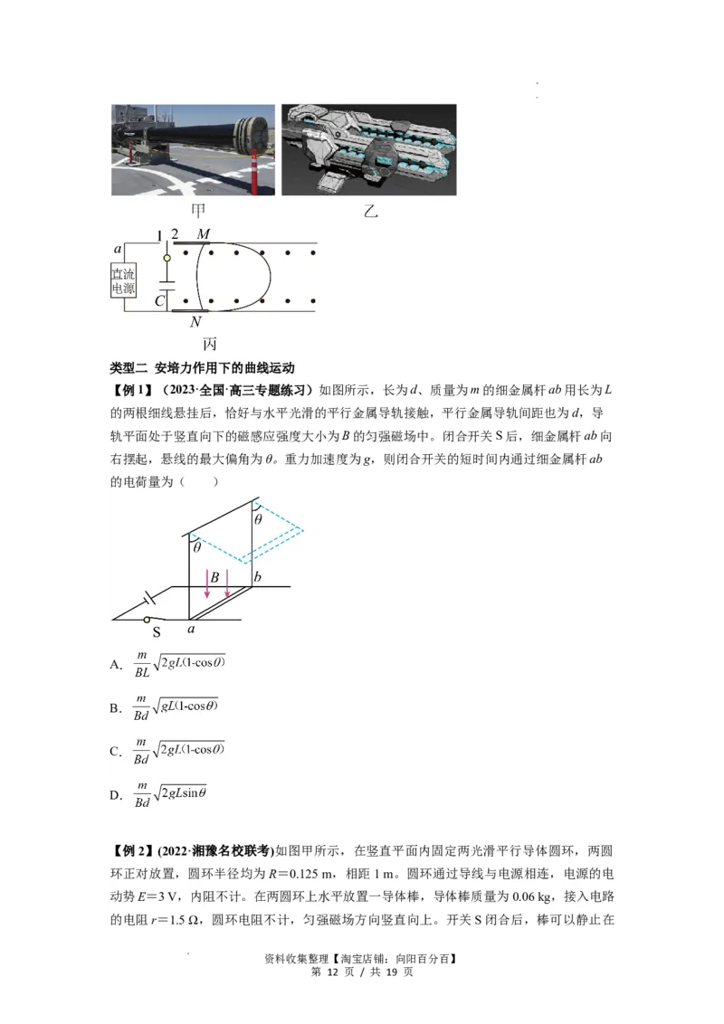 专题24磁场的基本性质（原卷版）_04高考物理_新高考复习资料_2024新高考复习资料_一轮复习资料_完2024届高考物理一轮复习热点题型归类训练_专题24磁场的基本性质