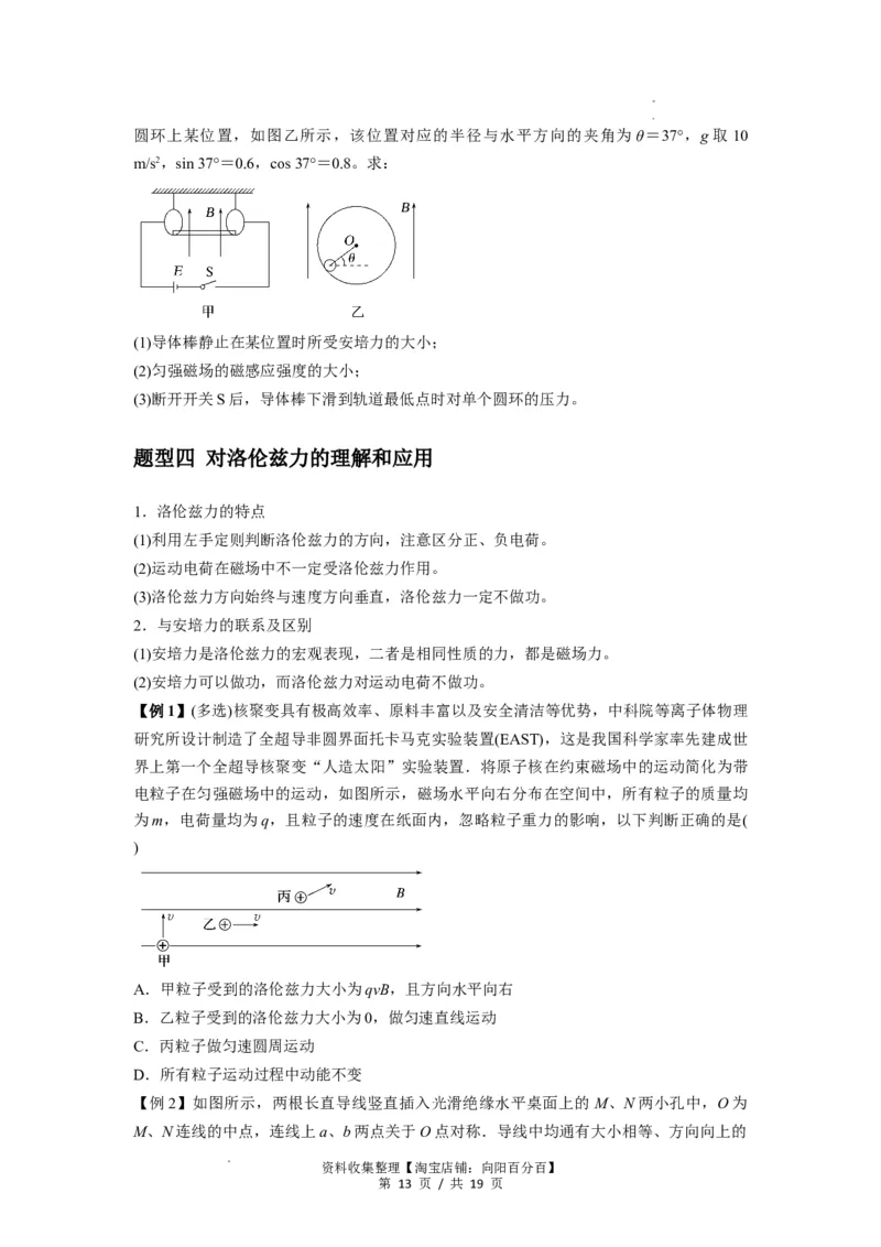 专题24磁场的基本性质（原卷版）_04高考物理_新高考复习资料_2024新高考复习资料_一轮复习资料_完2024届高考物理一轮复习热点题型归类训练_专题24磁场的基本性质