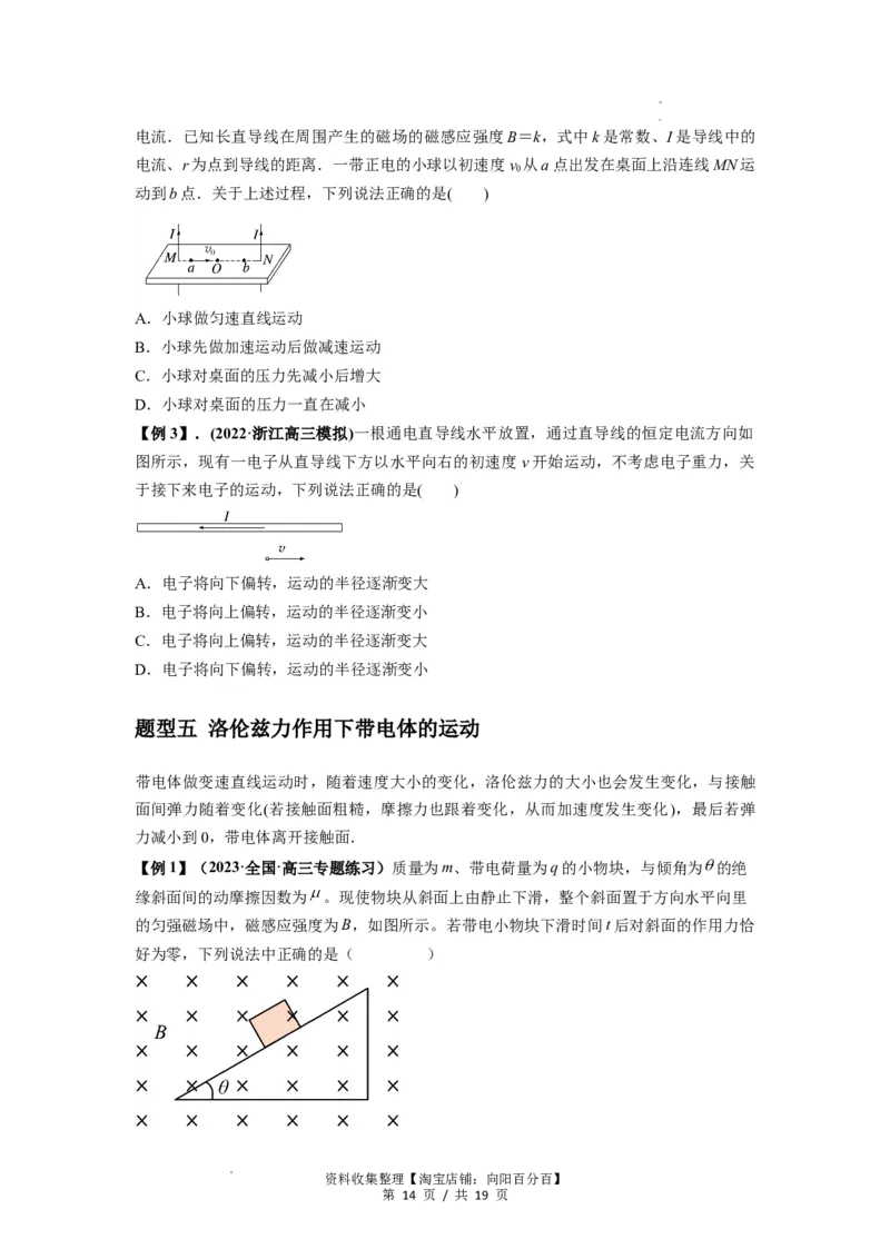 专题24磁场的基本性质（原卷版）_04高考物理_新高考复习资料_2024新高考复习资料_一轮复习资料_完2024届高考物理一轮复习热点题型归类训练_专题24磁场的基本性质