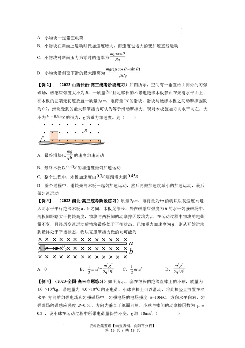 专题24磁场的基本性质（原卷版）_04高考物理_新高考复习资料_2024新高考复习资料_一轮复习资料_完2024届高考物理一轮复习热点题型归类训练_专题24磁场的基本性质
