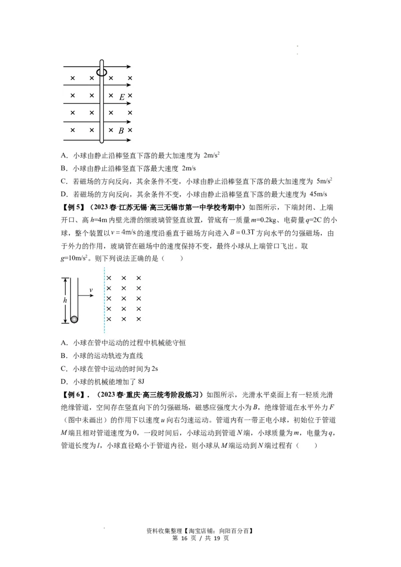 专题24磁场的基本性质（原卷版）_04高考物理_新高考复习资料_2024新高考复习资料_一轮复习资料_完2024届高考物理一轮复习热点题型归类训练_专题24磁场的基本性质